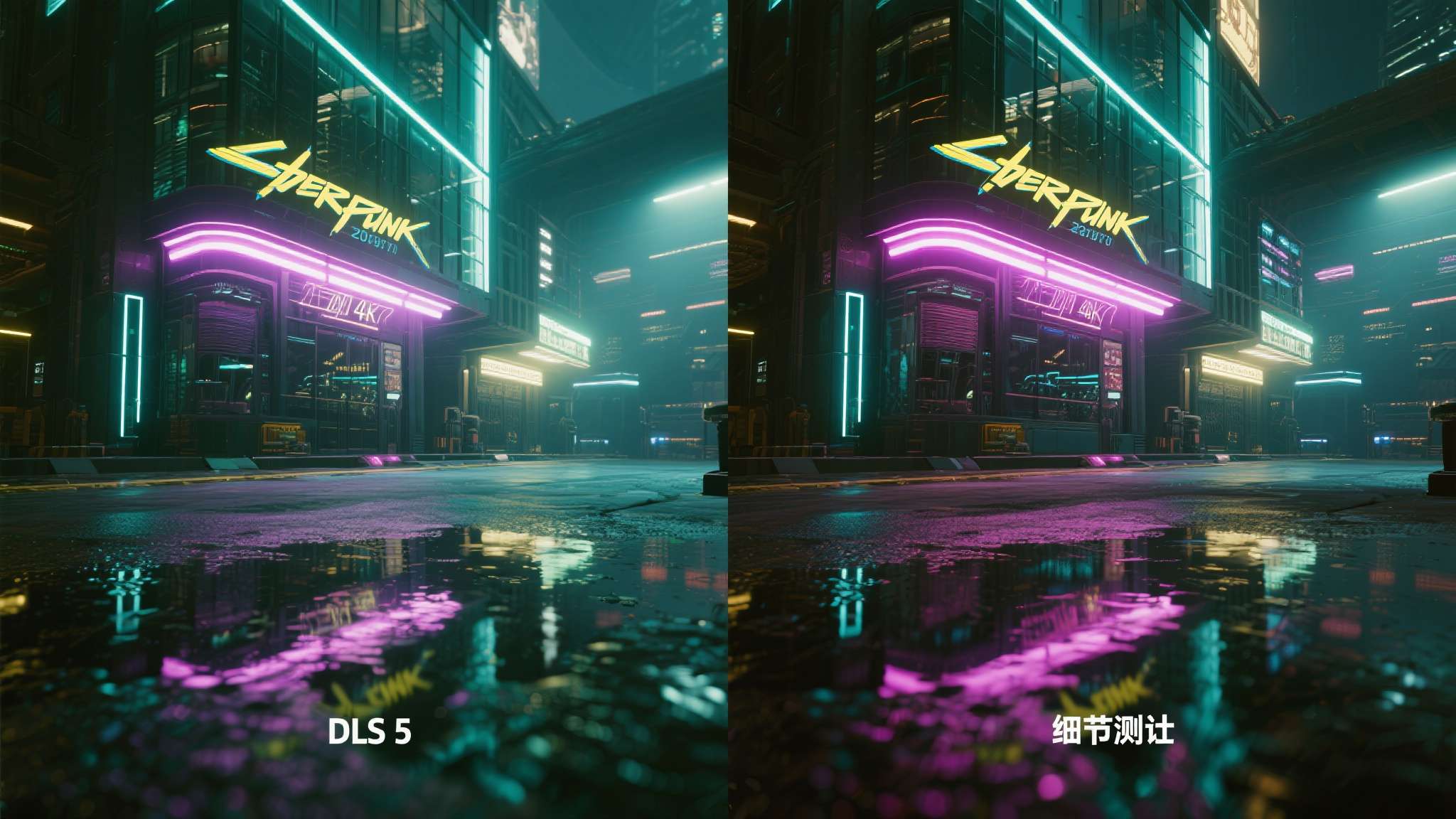 有技术博主对《赛博朋克2077》进行了DLSS 5与原生4K的对比测试。在细节放